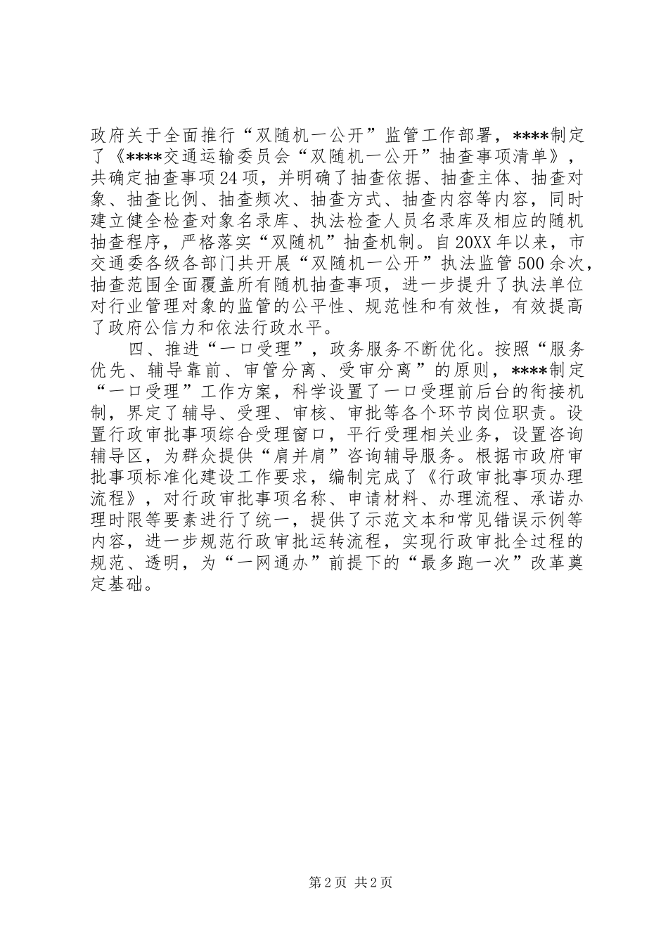 深化“放管服”改革落实情况汇报_第2页