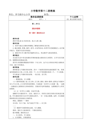 圆柱和圆锥教案