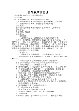 中班音乐活动神奇的斗篷