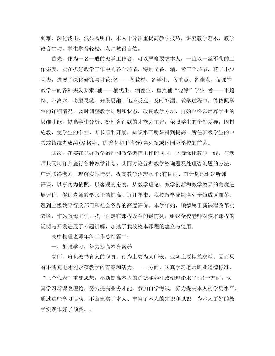 教学工作参考总结-高中物理教师年终工作参考总结 _第2页