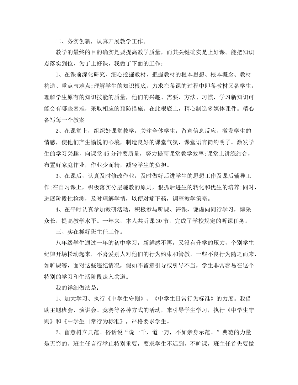 教学工作参考总结-高中物理教师年终工作参考总结 _第3页