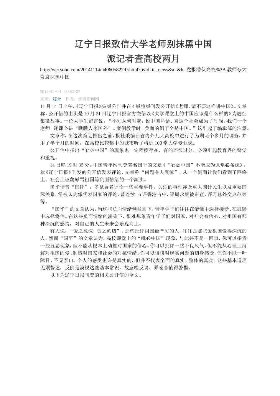 老师，请不要这样讲中国_第1页