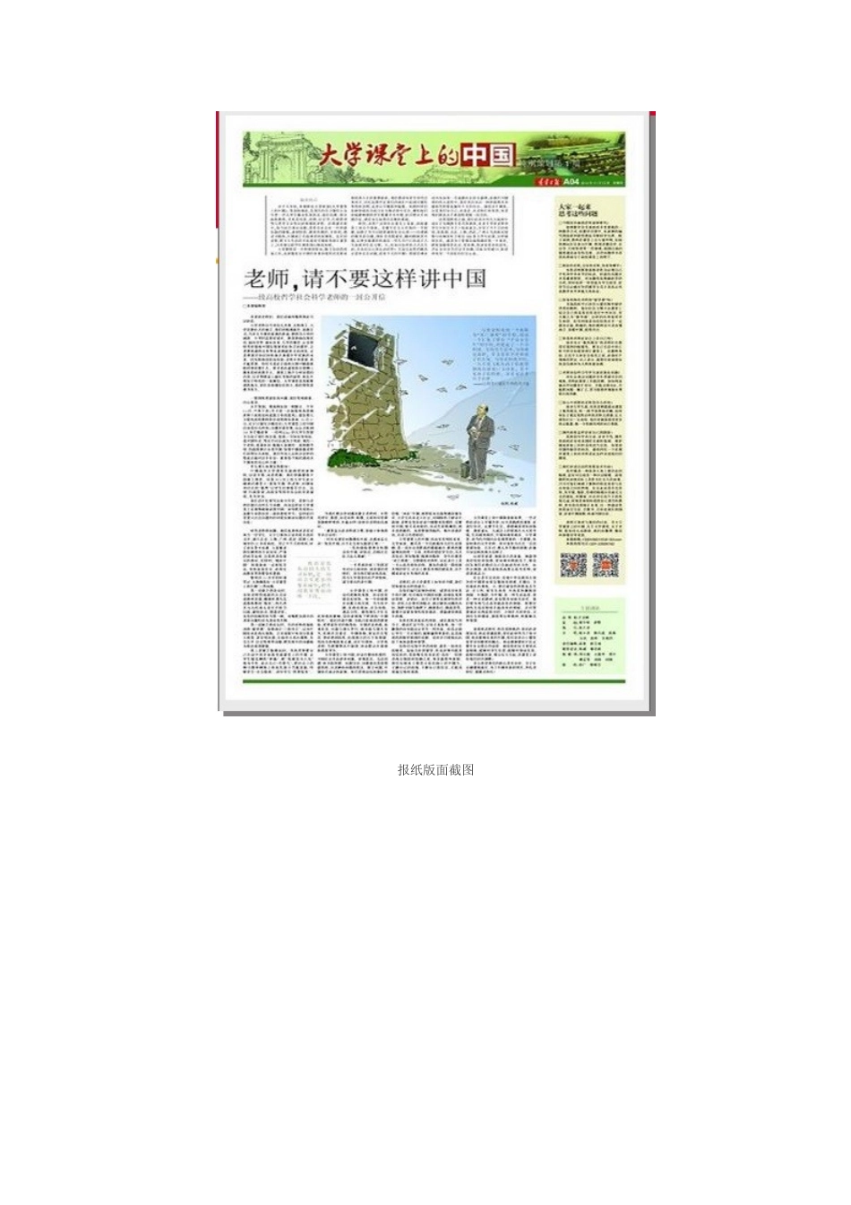 老师，请不要这样讲中国_第2页