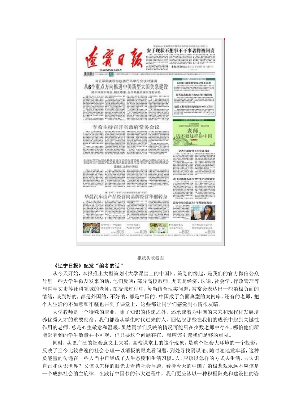 老师，请不要这样讲中国_第3页