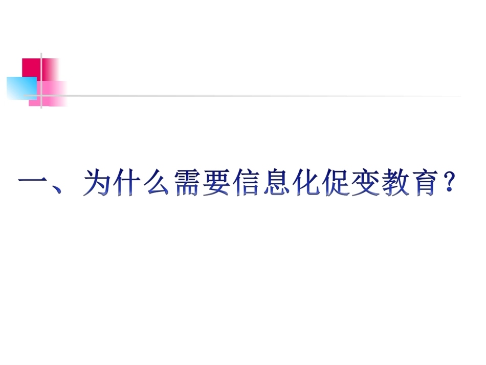 信息技术与数学教学的结合_第2页