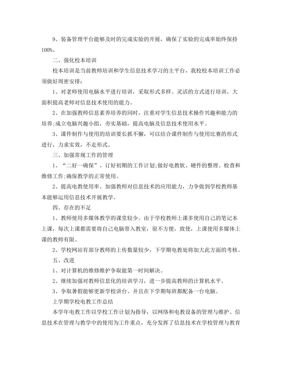 上学期学校电教工作总结 _第2页