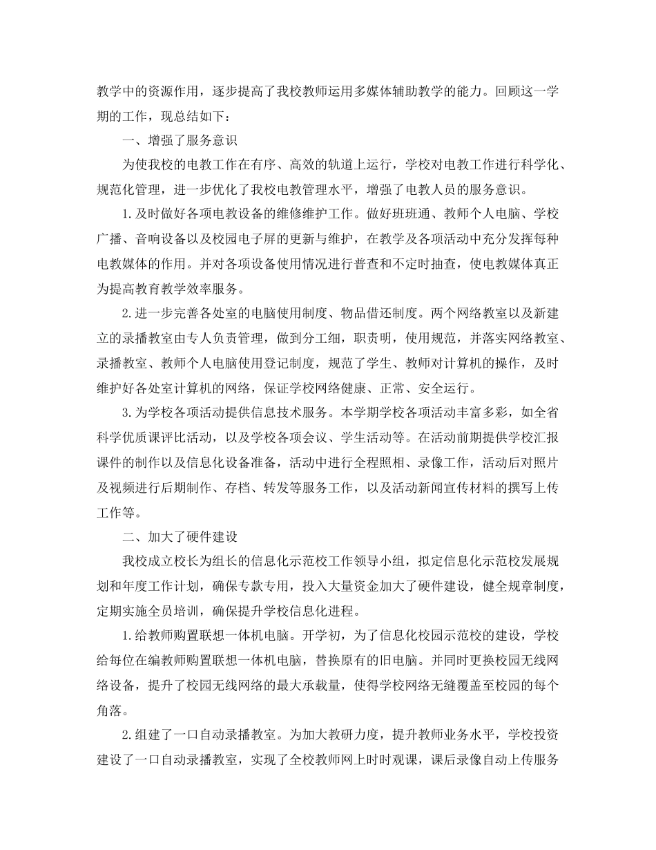 上学期学校电教工作总结 _第3页