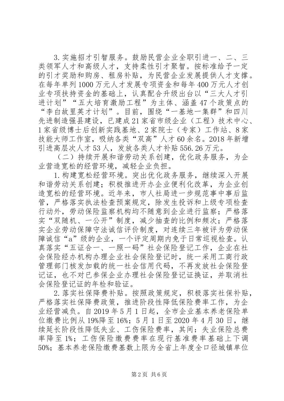 深化“放管服”改革优化营商环境工作开展情况汇报_第2页