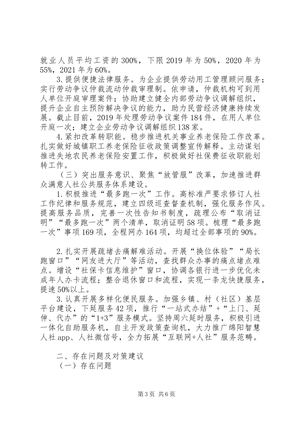 深化“放管服”改革优化营商环境工作开展情况汇报_第3页