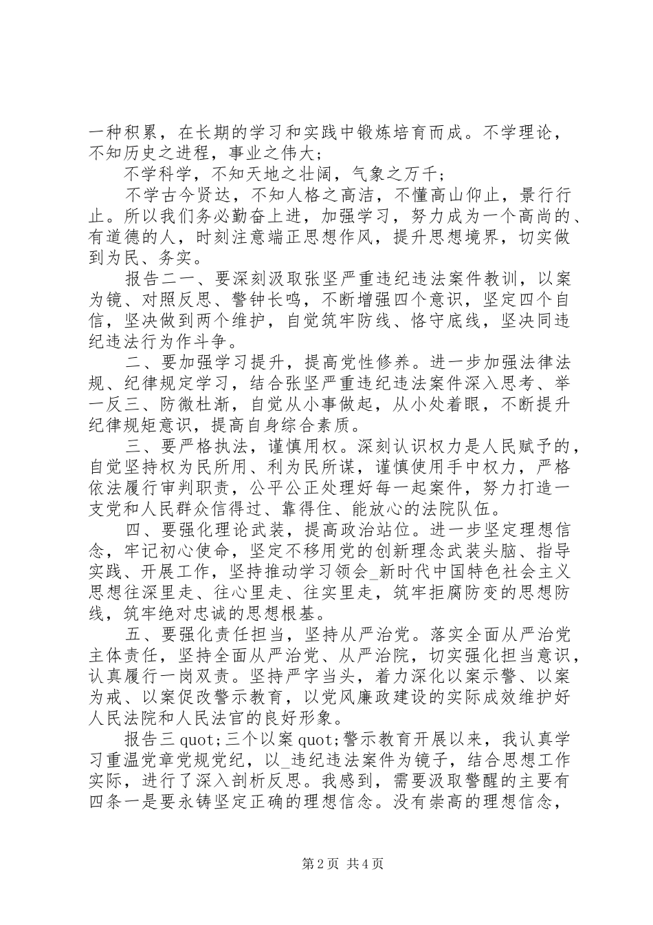 深化“三个以案”报告_第2页