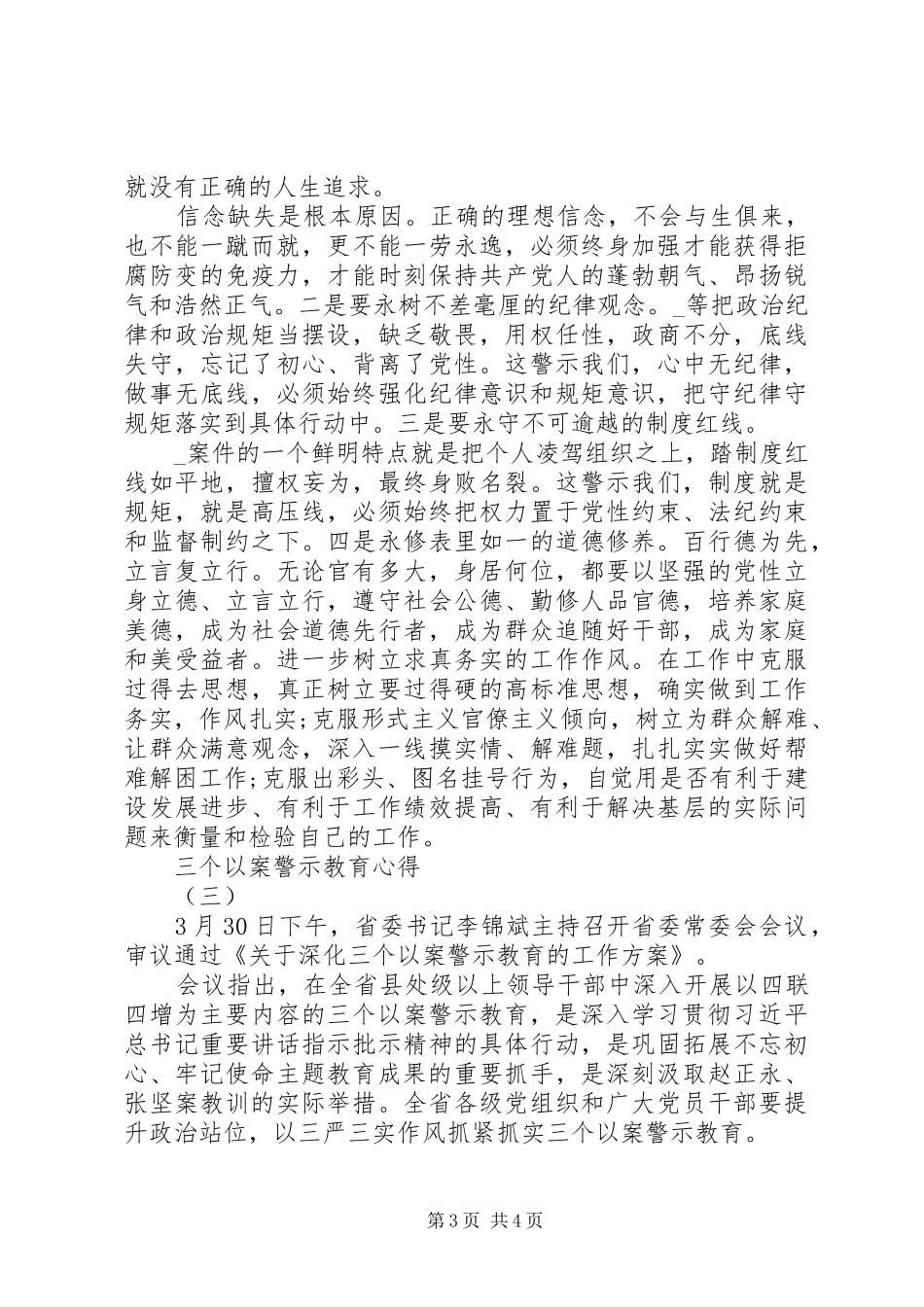 深化“三个以案”报告_第3页