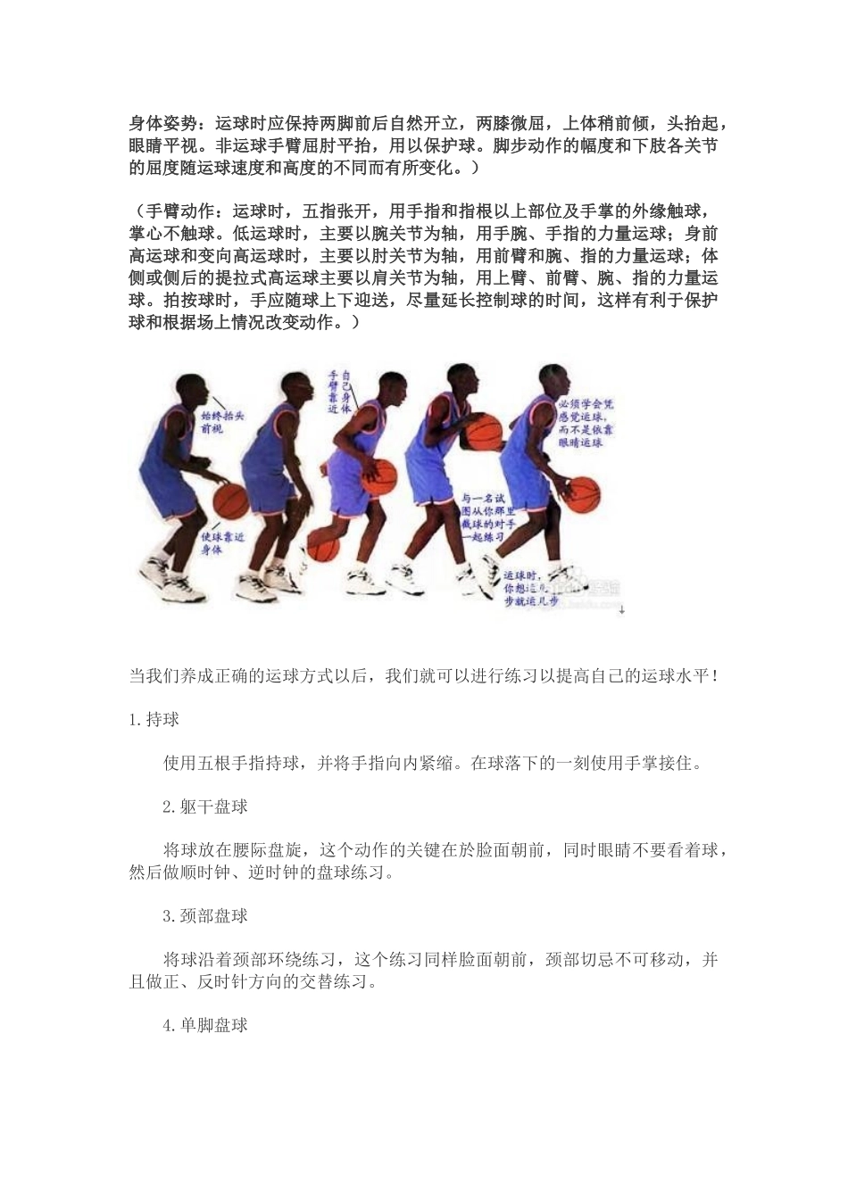 篮球运球方法_第1页