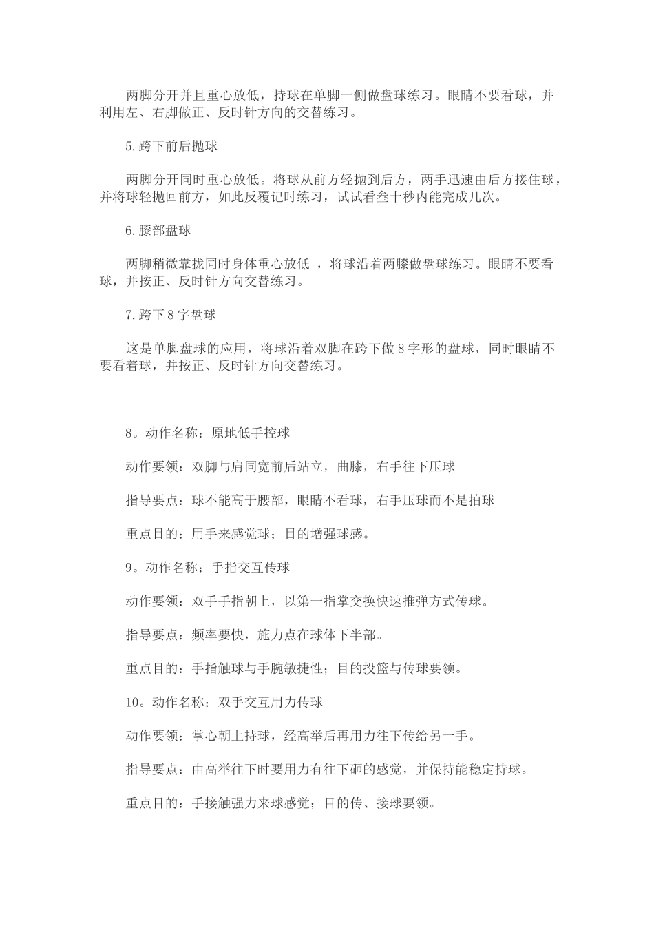 篮球运球方法_第2页