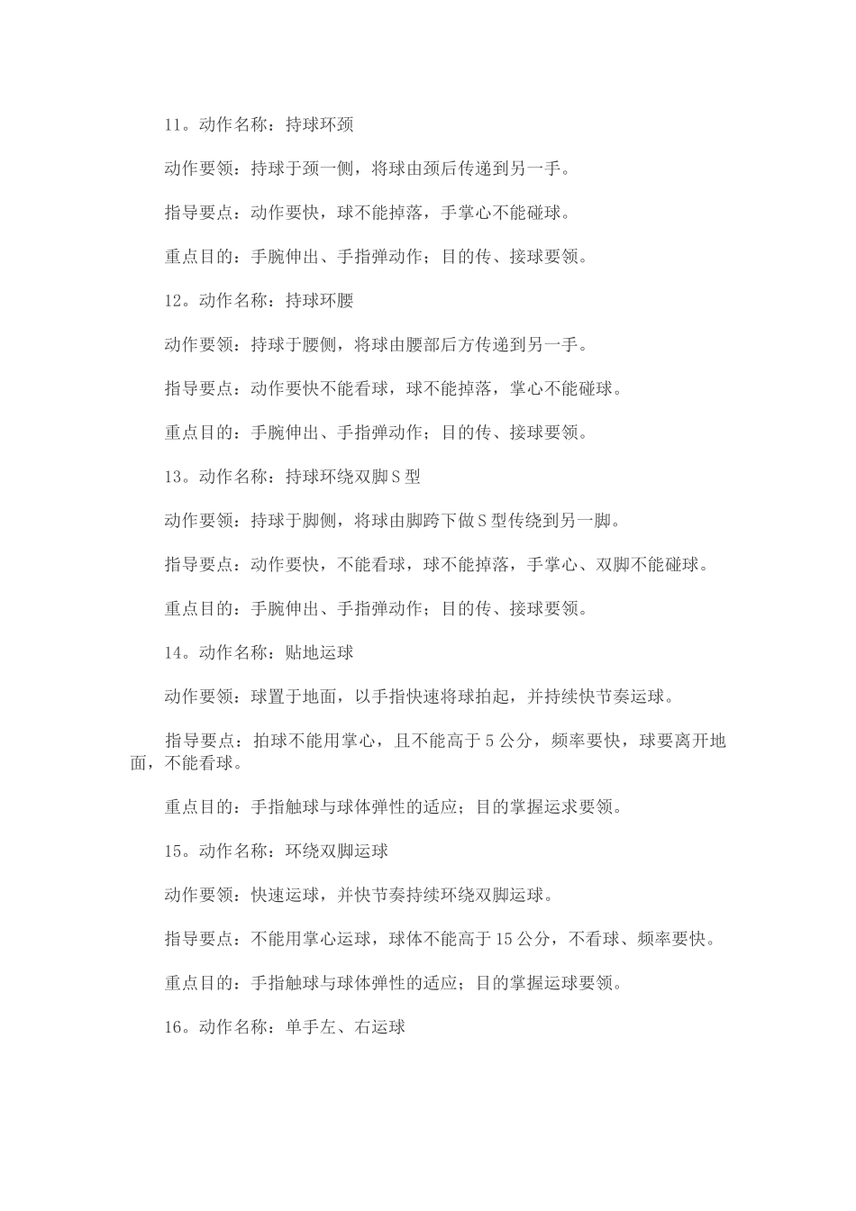 篮球运球方法_第3页