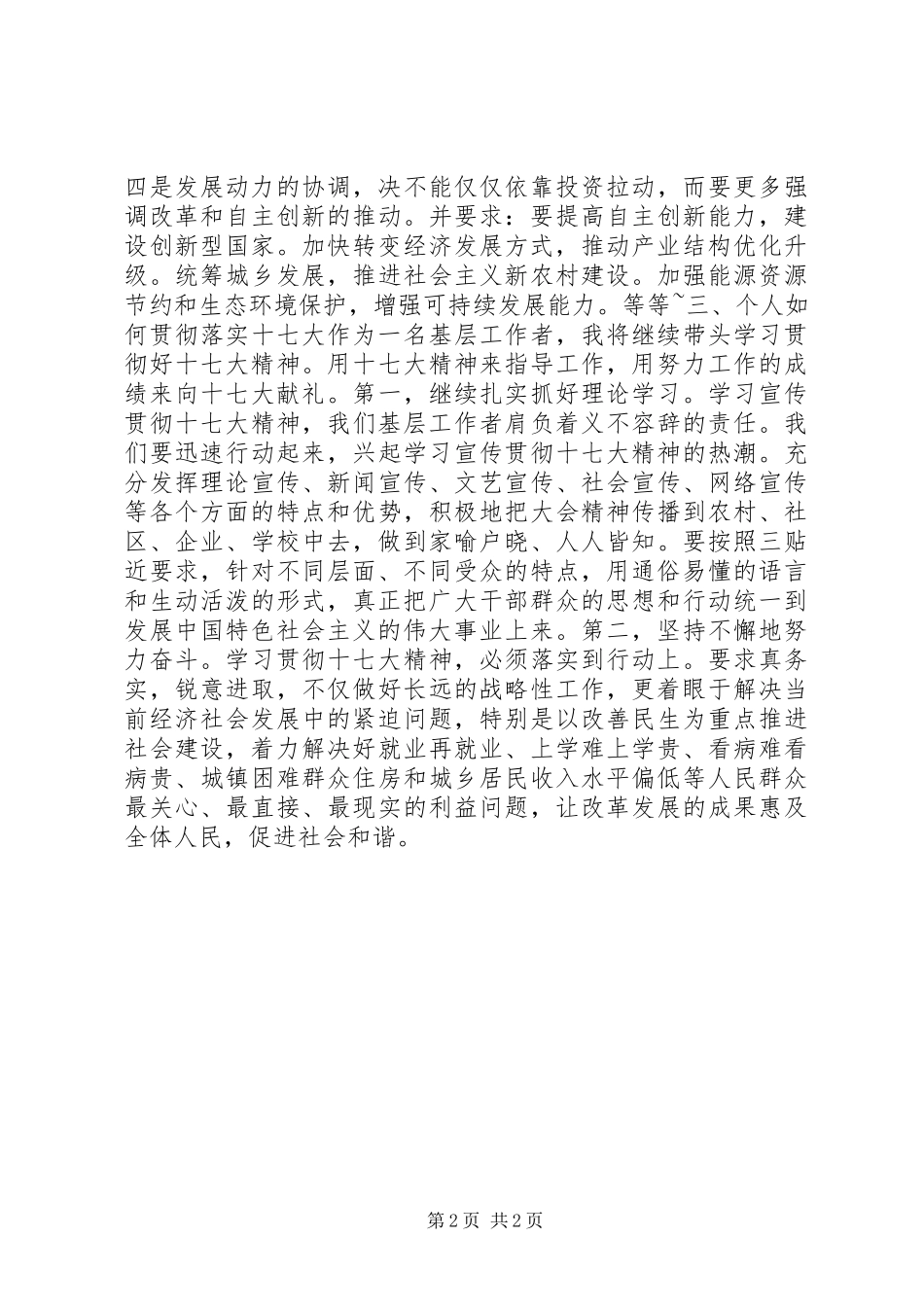 深刻领会十七大报告精神努力做好本职工作_第2页