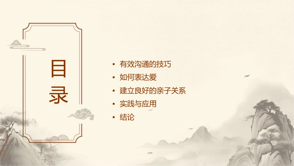 让孩子感受到爱的沟通最有效(终)课件_第2页