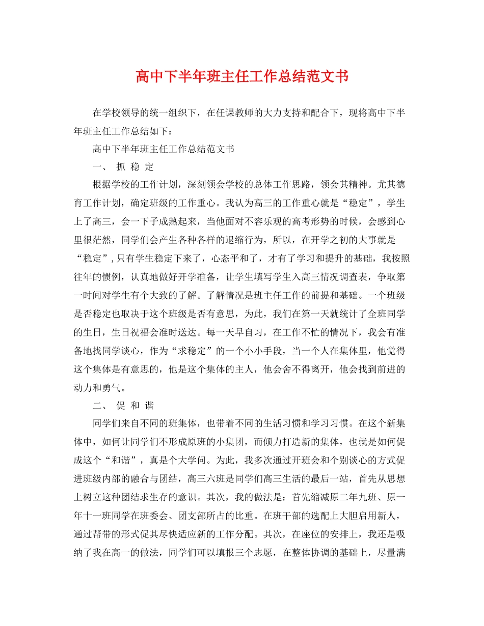 高中下半年班主任工作总结范文书 _第1页