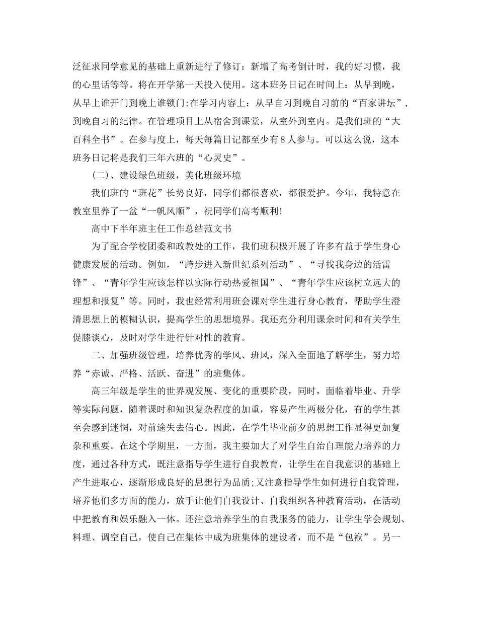 高中下半年班主任工作总结范文书 _第3页