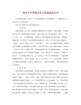 高中下半年班主任工作总结范文书 