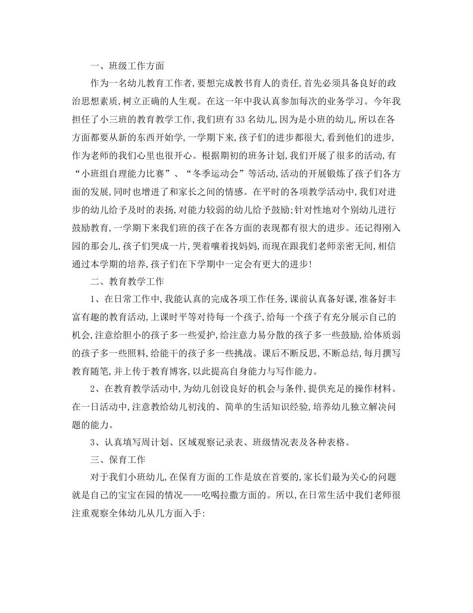 小班上学期个人工作总结 _第3页