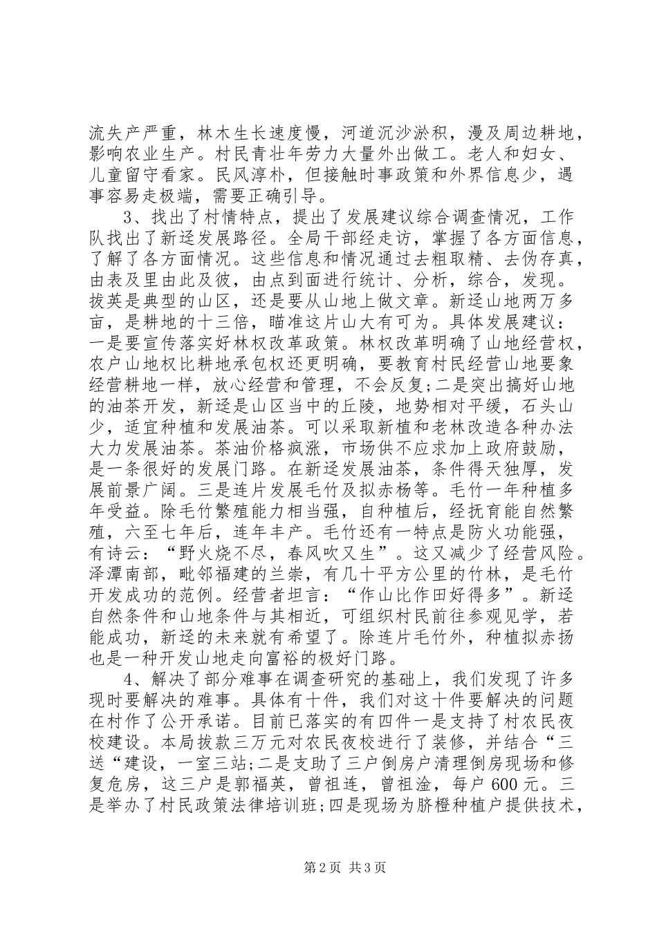 深入调查研究干部作风工作报告_第2页