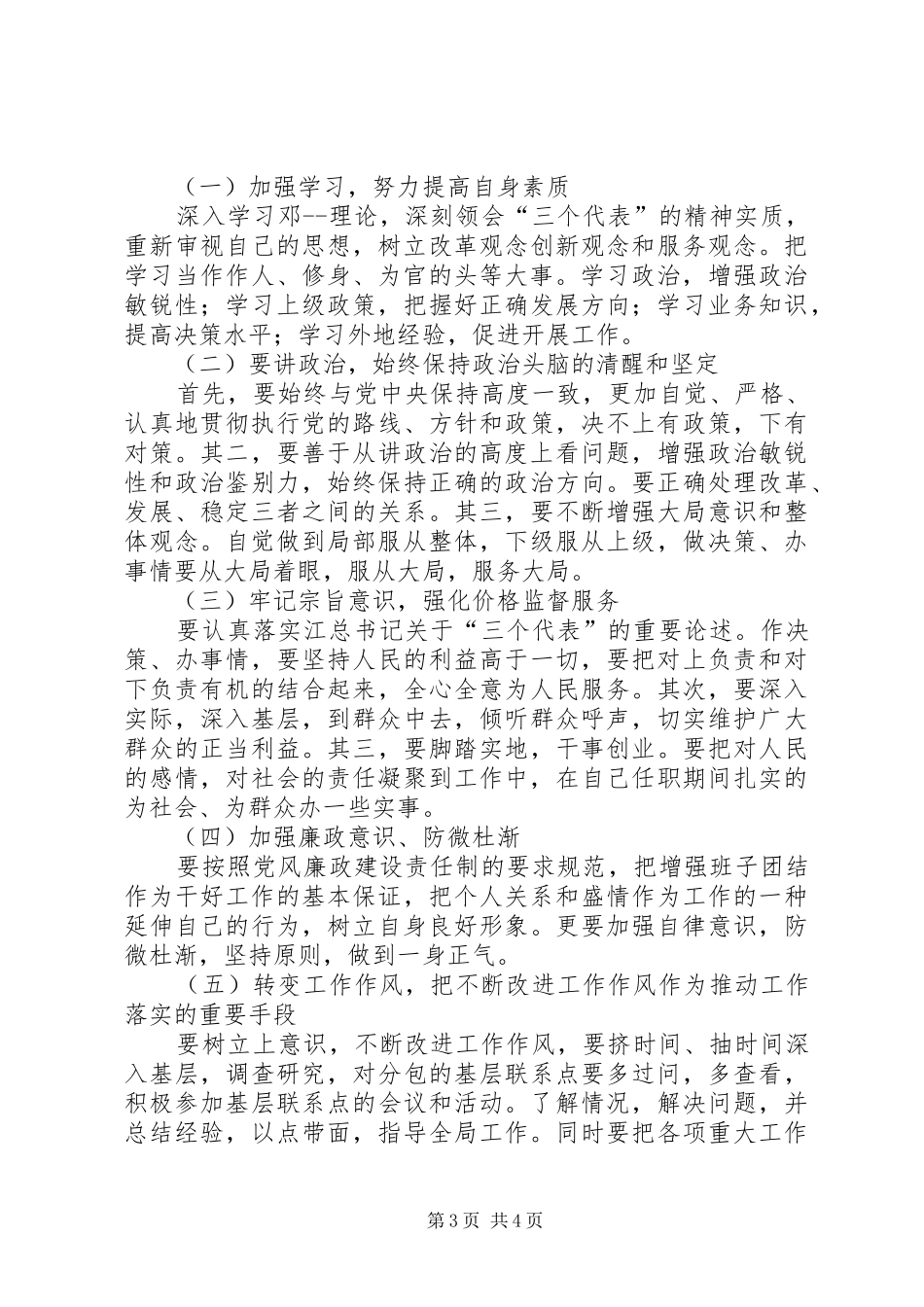 深入领导干部履职履廉汇报_第3页