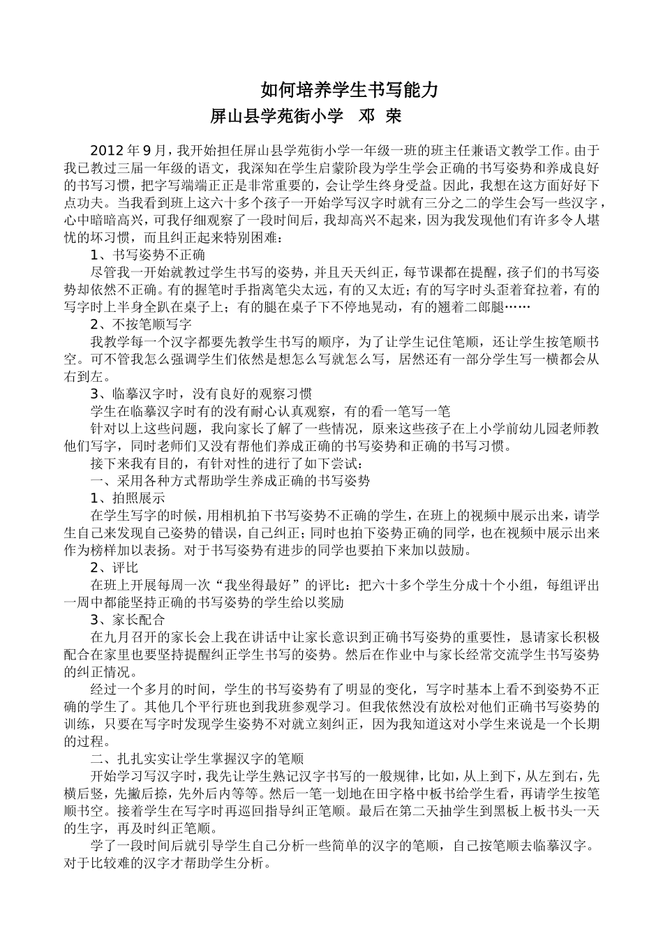 如何培养学生的书写能力_第1页