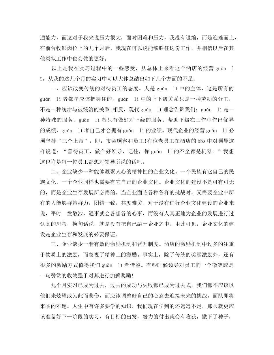 精选前台收银员年终个人工作总结 _第3页