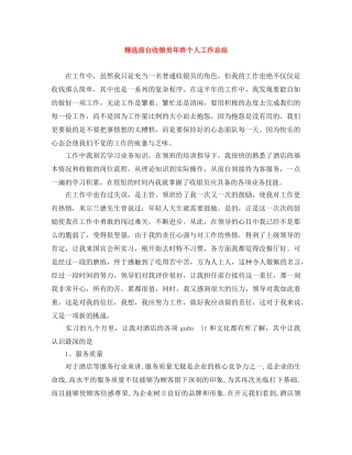 精选前台收银员年终个人工作总结 