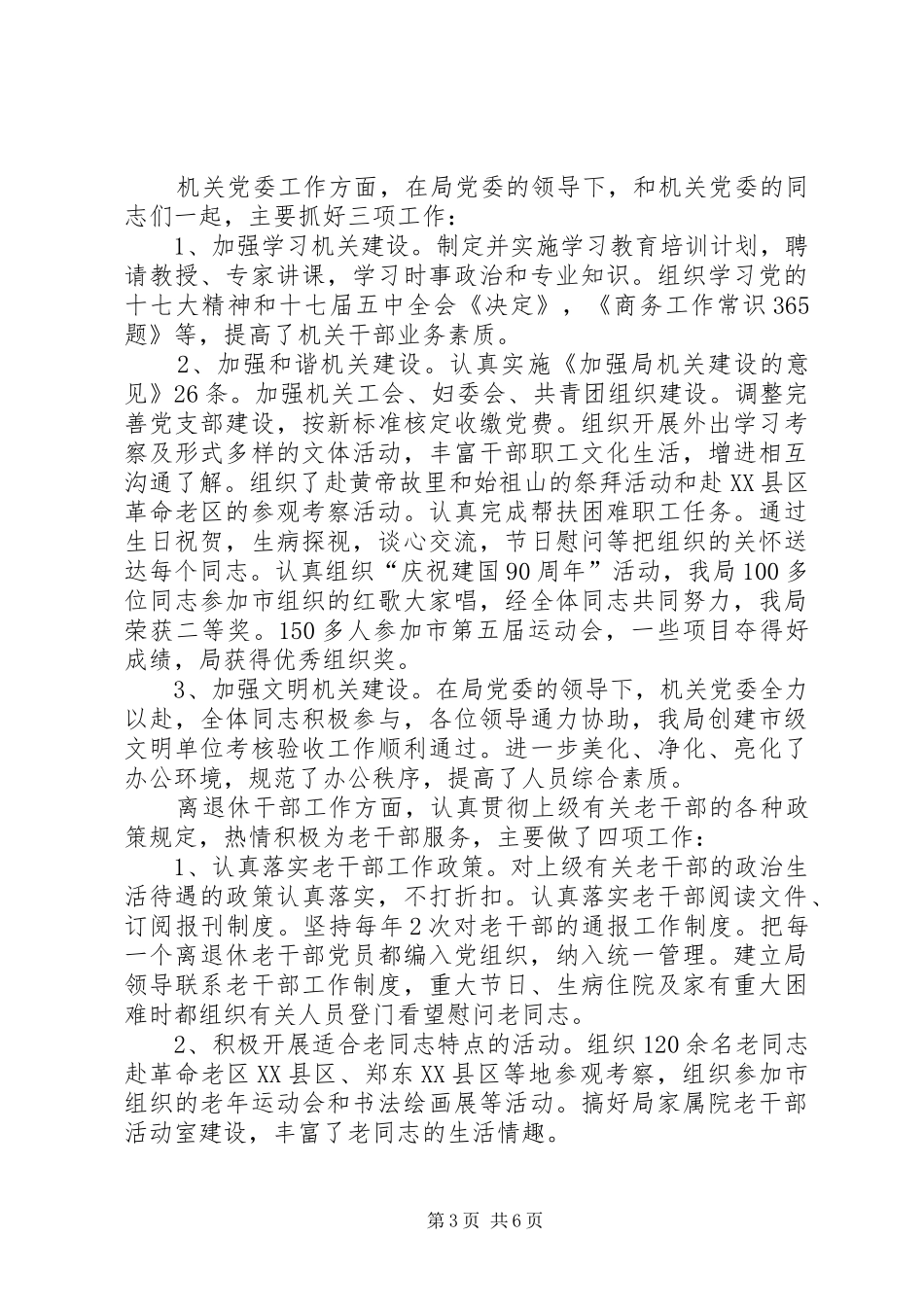 深入纪检领导勤政廉洁汇报_第3页