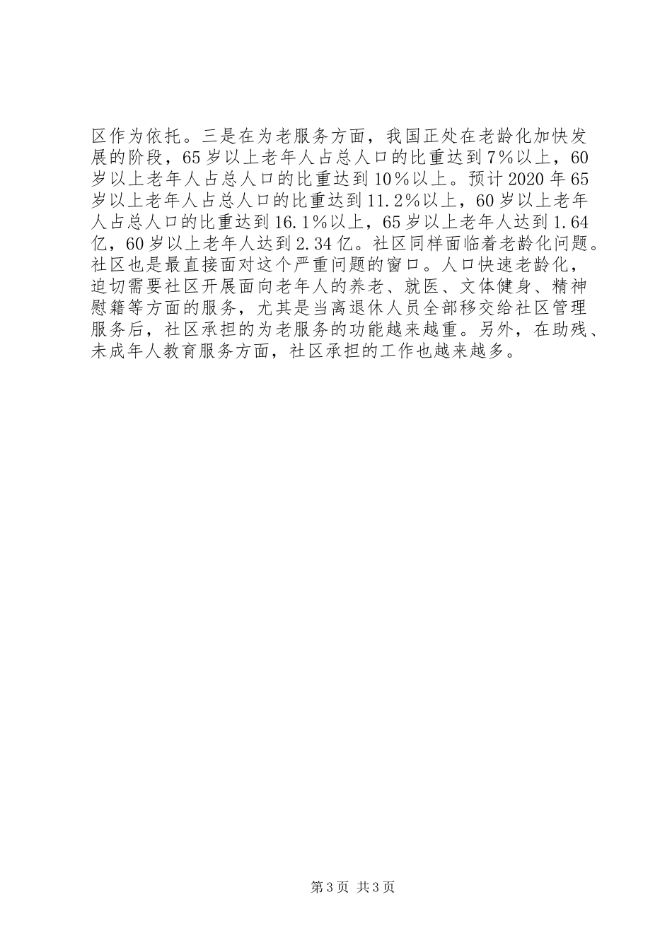 深入群众、进入最基层调研报告_第3页