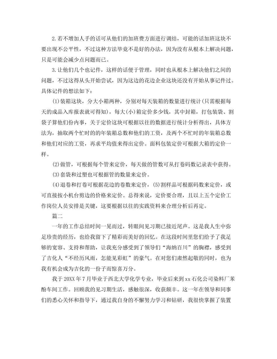 车间工作人员个人年终总结【三篇】 _第2页