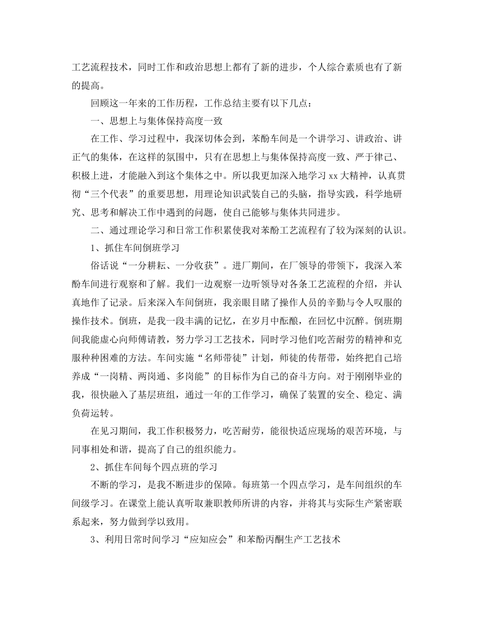 车间工作人员个人年终总结【三篇】 _第3页