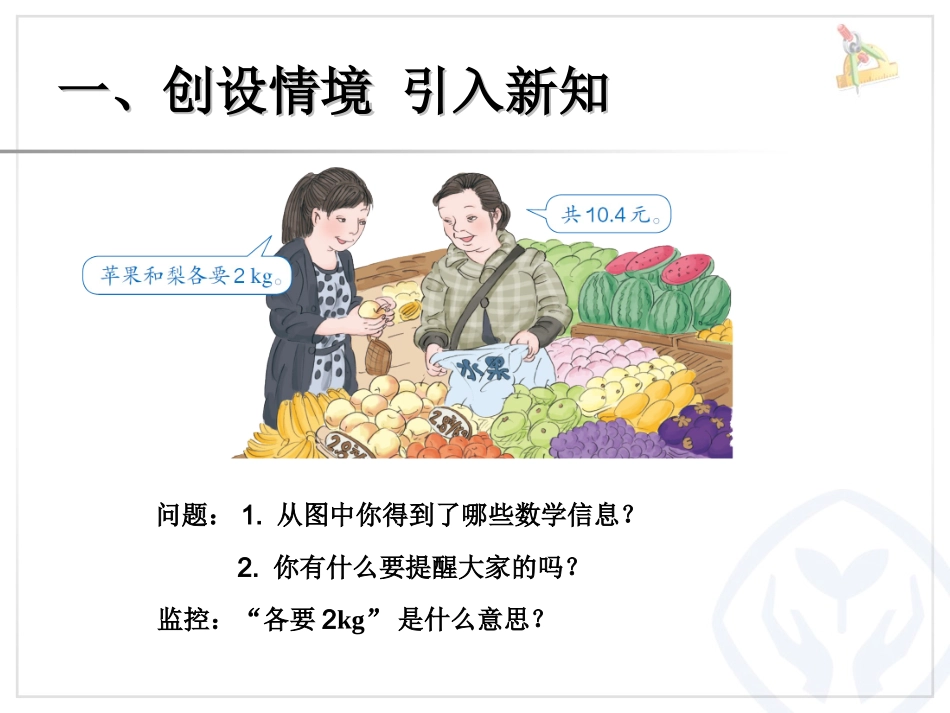 列方程解决问题3_第2页