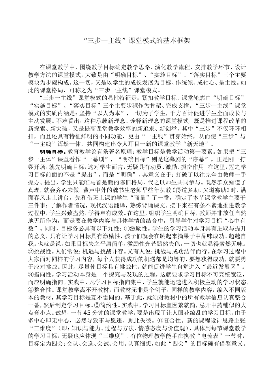 “三步一主线”课堂模式的基本框架_第1页