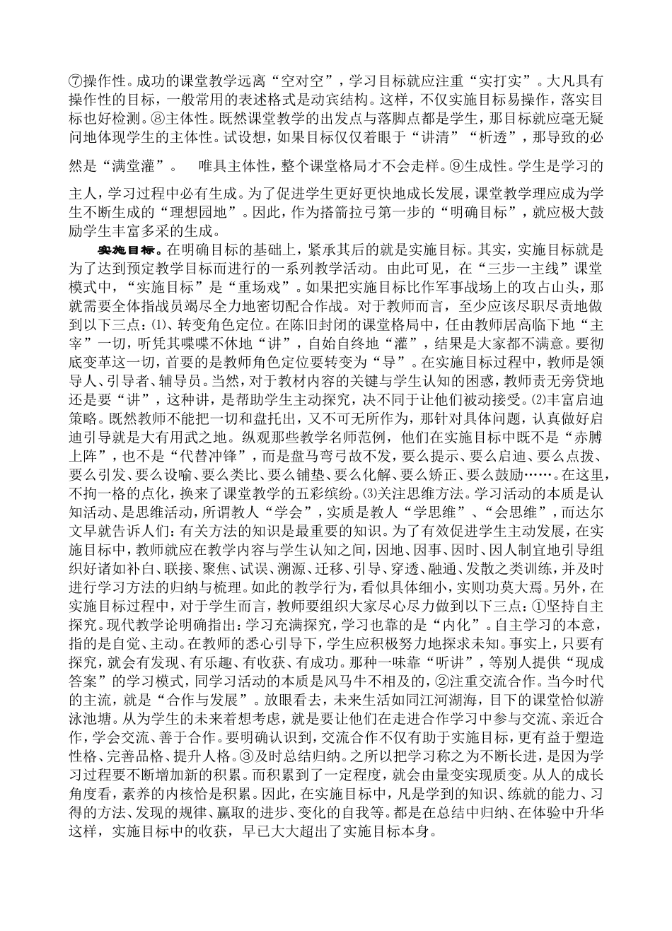 “三步一主线”课堂模式的基本框架_第2页