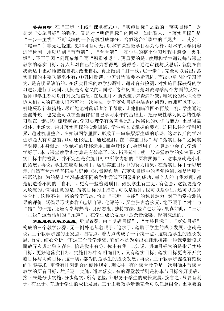 “三步一主线”课堂模式的基本框架_第3页