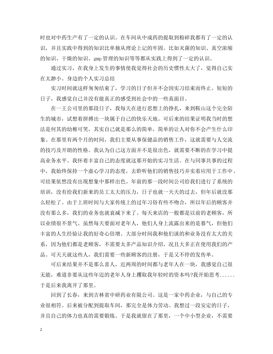 精选制药厂实习总结范文 _第2页
