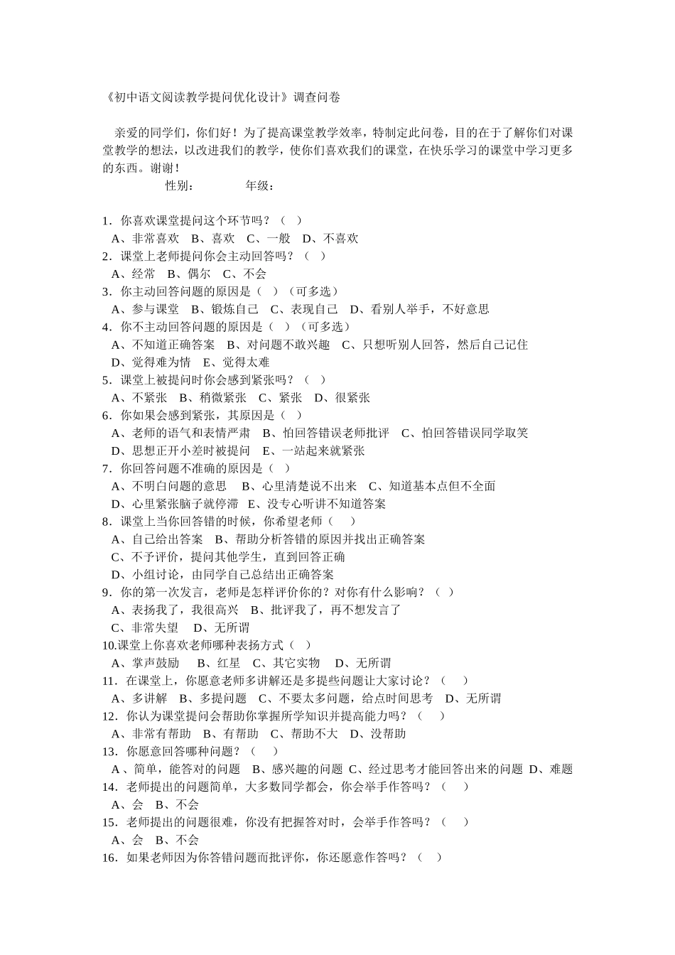 初中语文阅读教学提问优化设计_第1页
