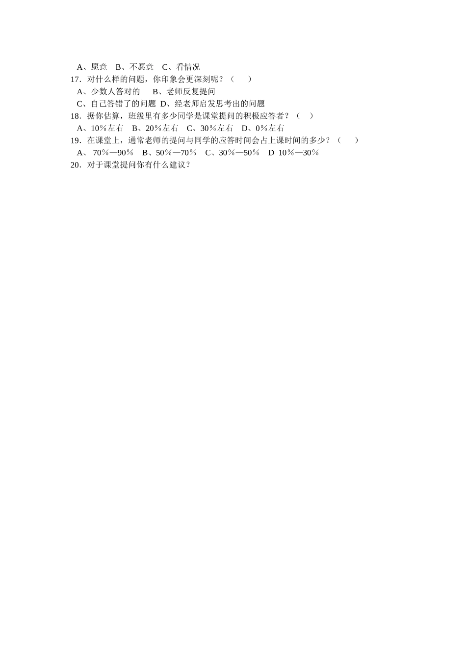 初中语文阅读教学提问优化设计_第2页