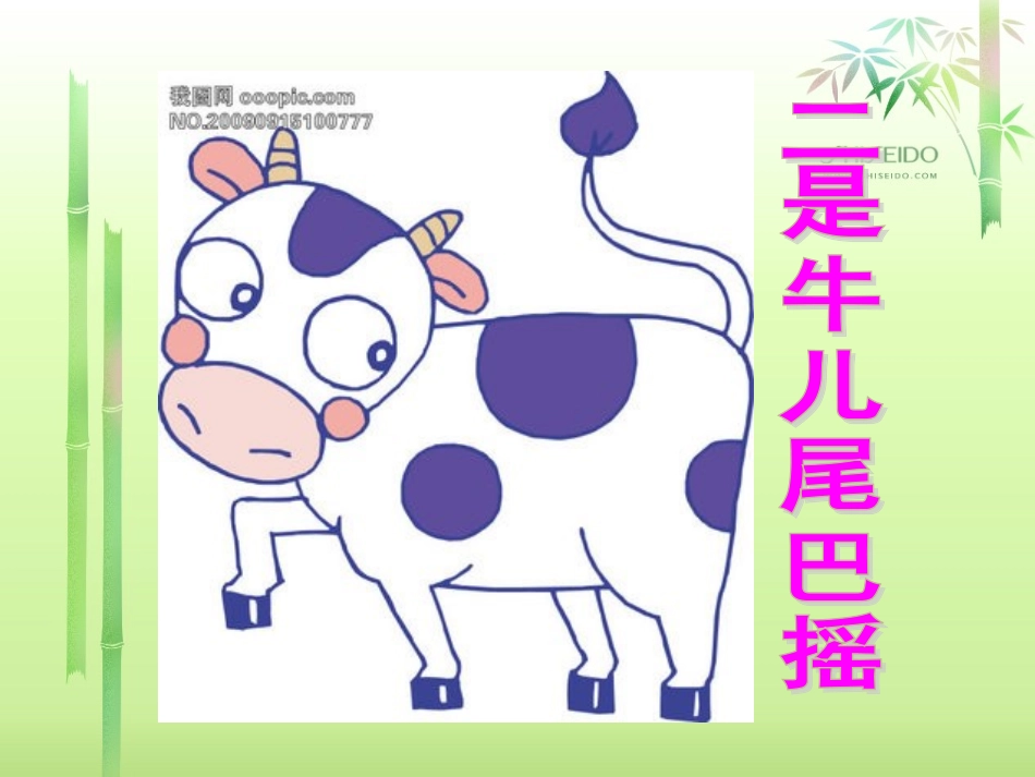 《十二生肖》_第2页