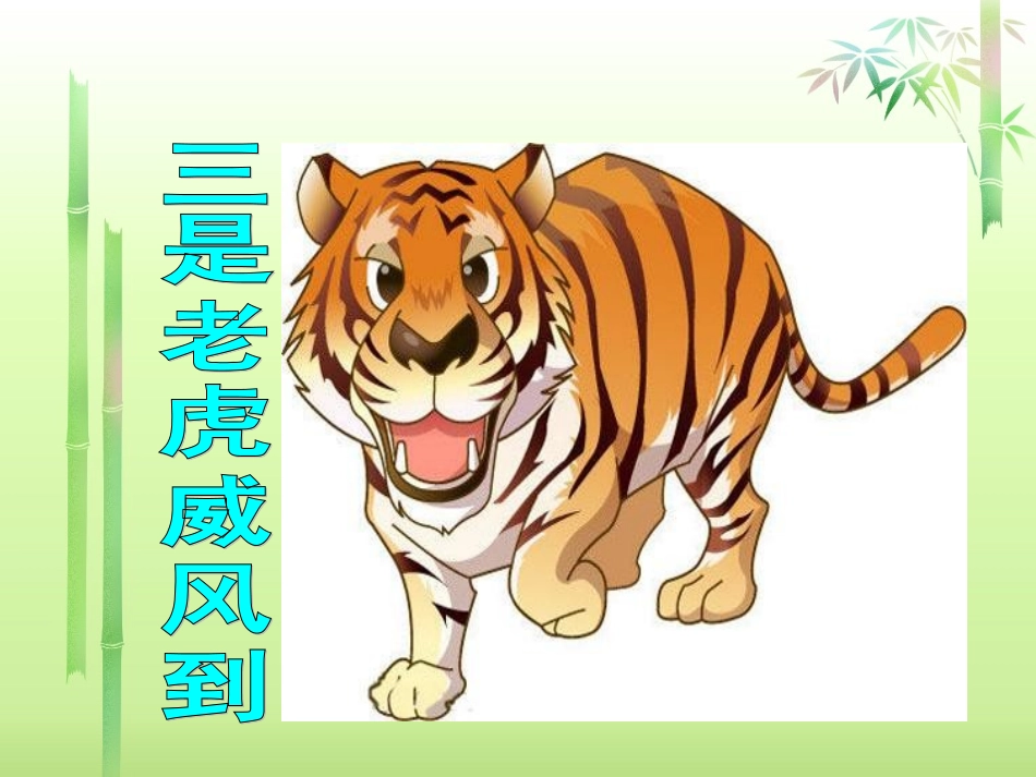 《十二生肖》_第3页