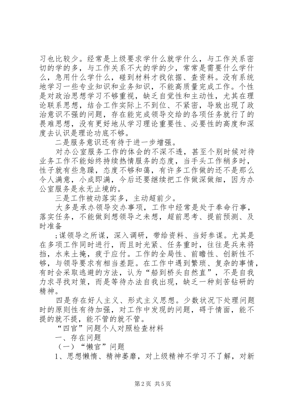 深入整治“四官”问题，净化政治生态行动情况汇报材料_第2页