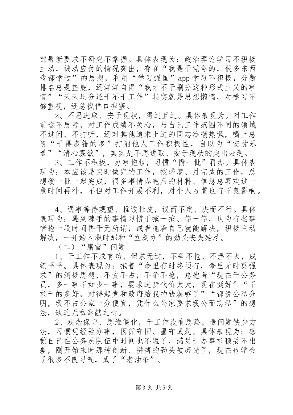 深入整治“四官”问题，净化政治生态行动情况汇报材料_第3页