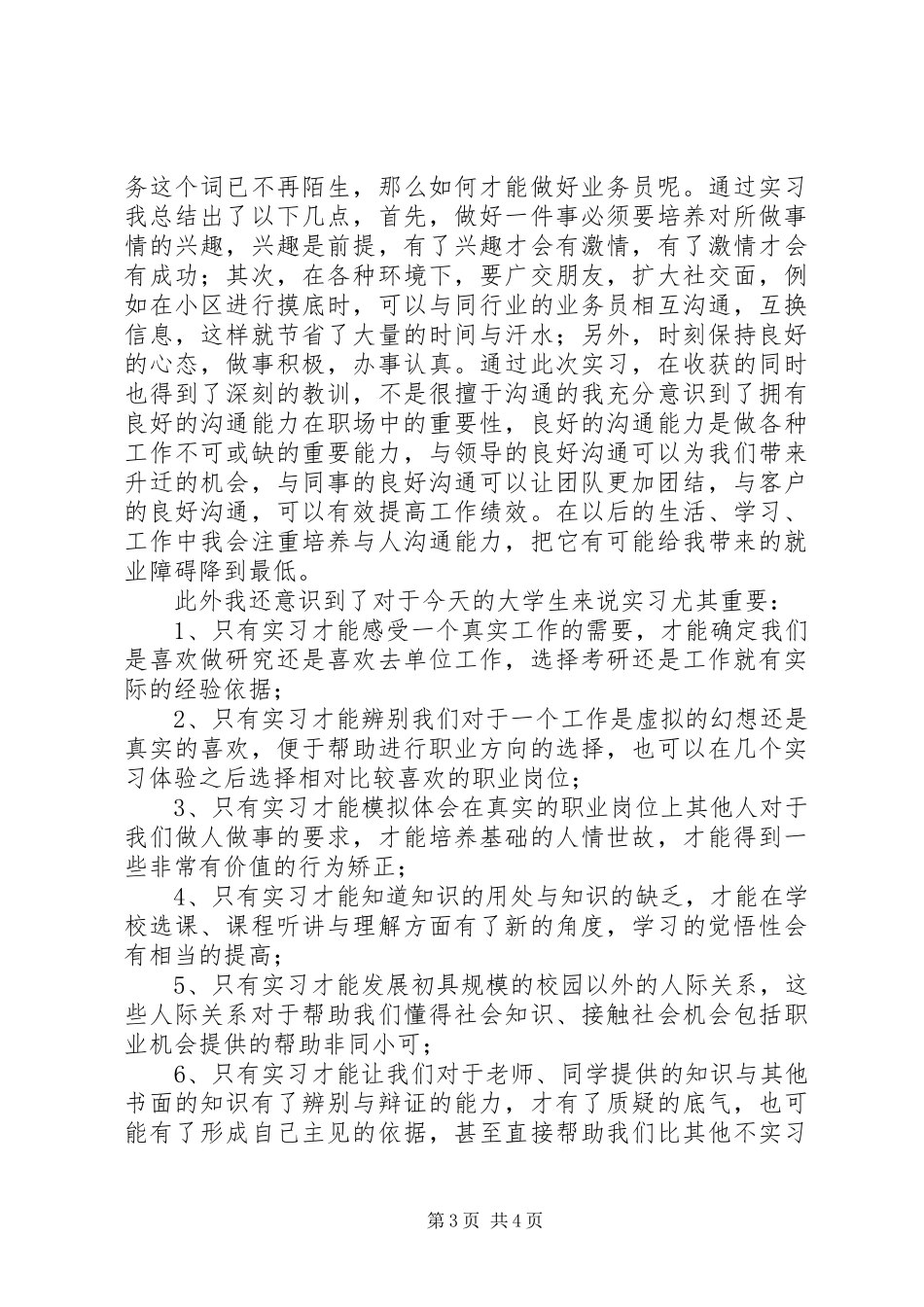 深入木业公司实践汇报_第3页