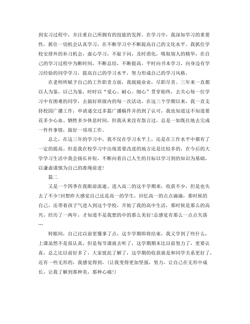 高中生自我总结相关模板2020 _第2页