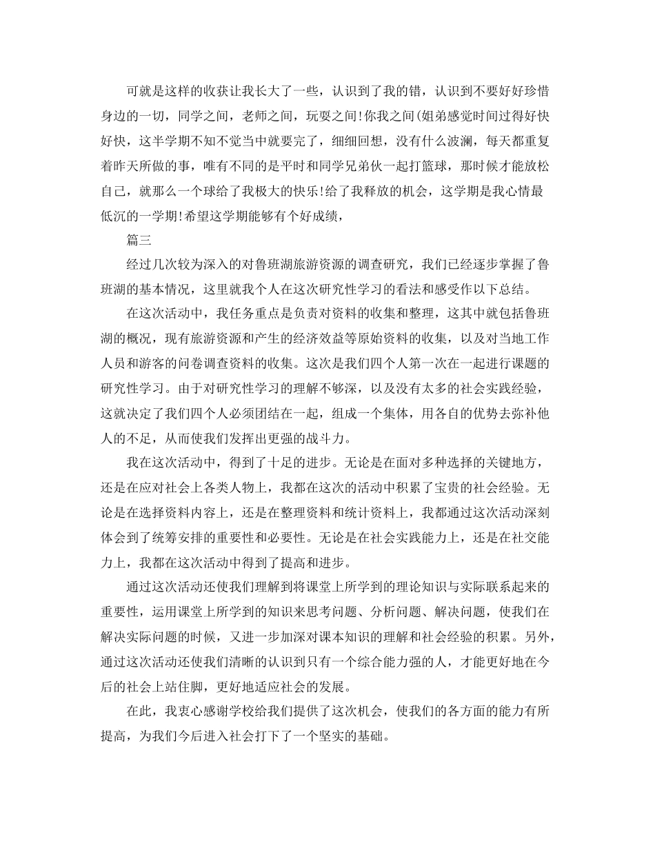 高中生自我总结相关模板2020 _第3页