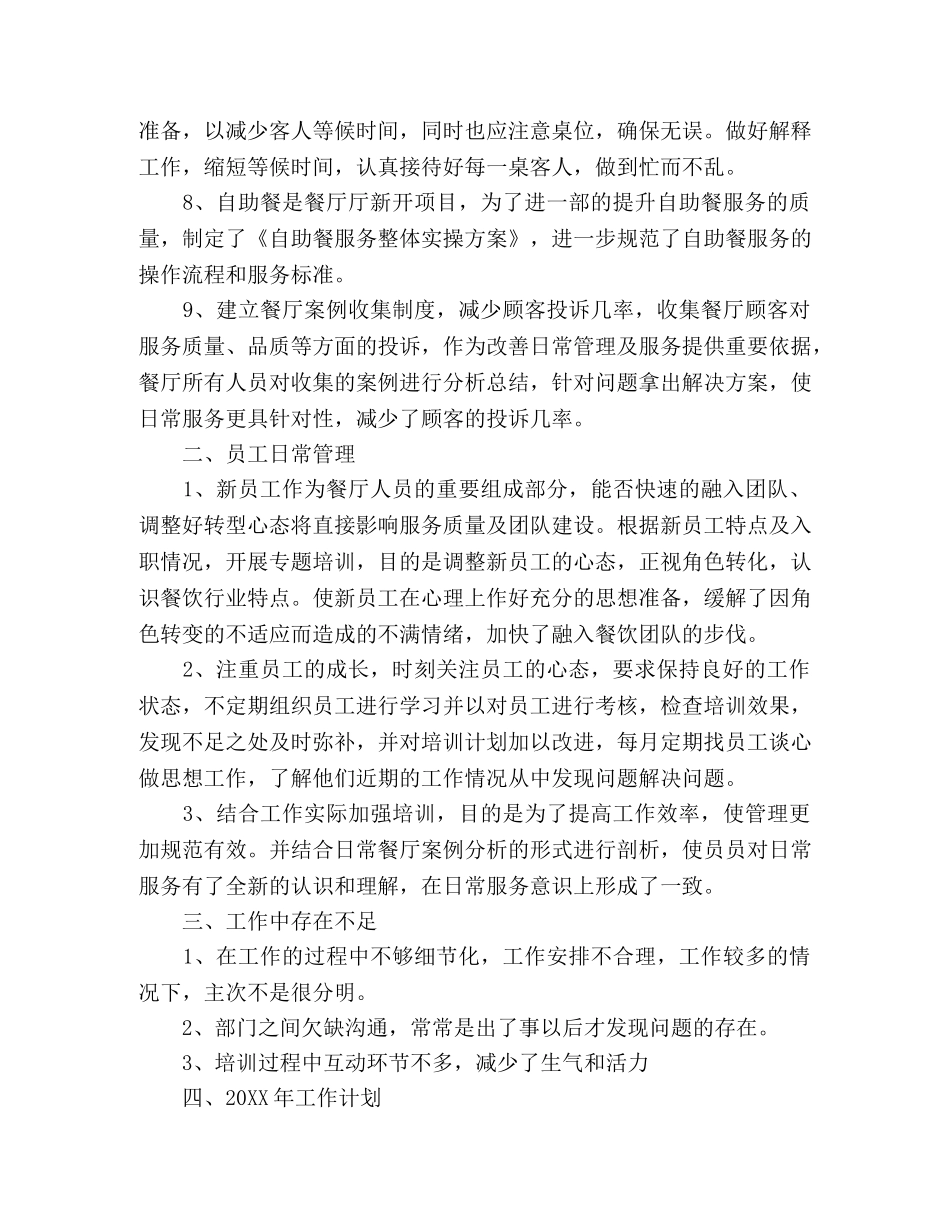 精选前台工作个人总结范文2篇 _第2页