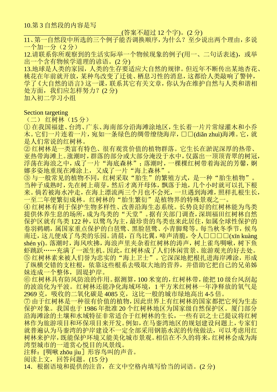 八年级语文第四单元过关检测_第2页