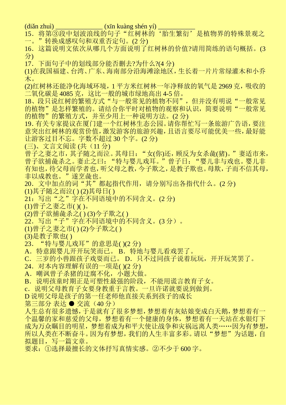 八年级语文第四单元过关检测_第3页
